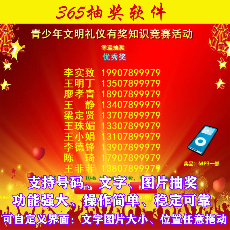 365抽奖软件