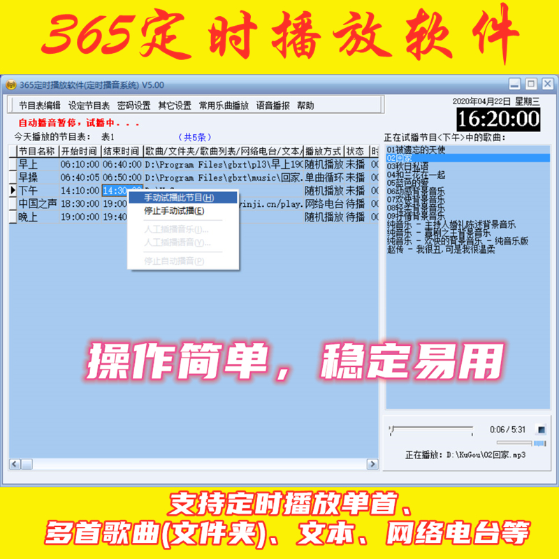 365定时播放软件
